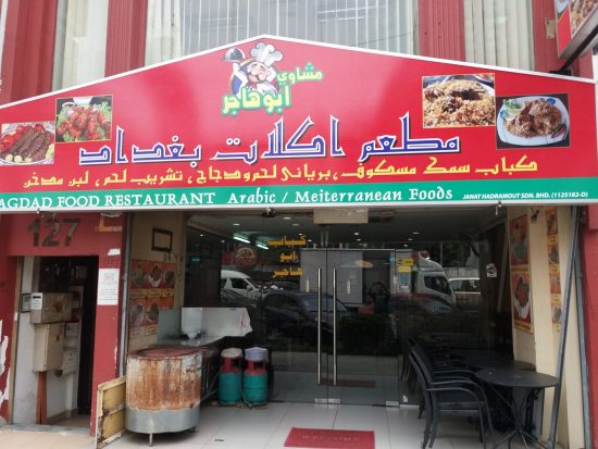 مطعم اكلات بغداد في كوالالمبور ماليزيا (12)